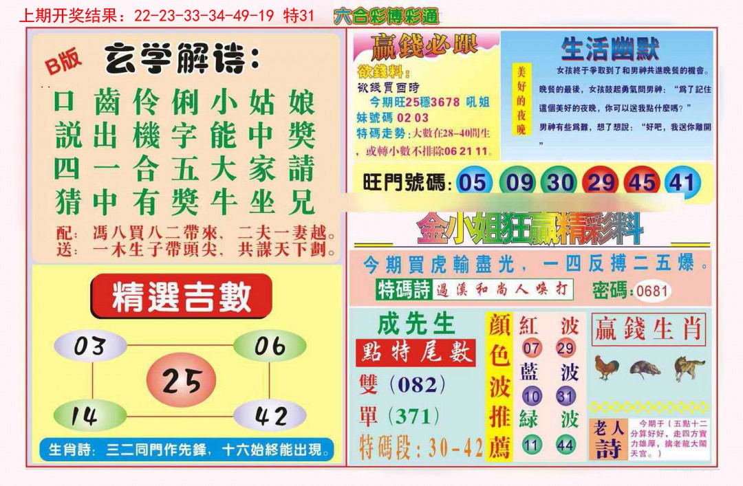 2025059期博彩通B