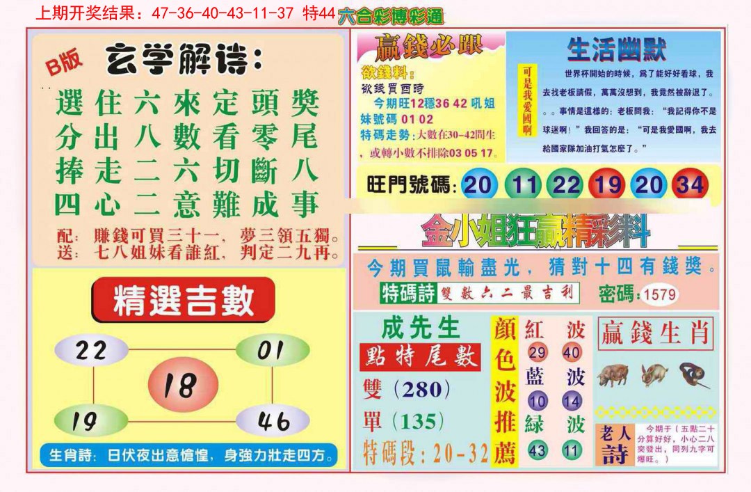 2025056期博彩通B