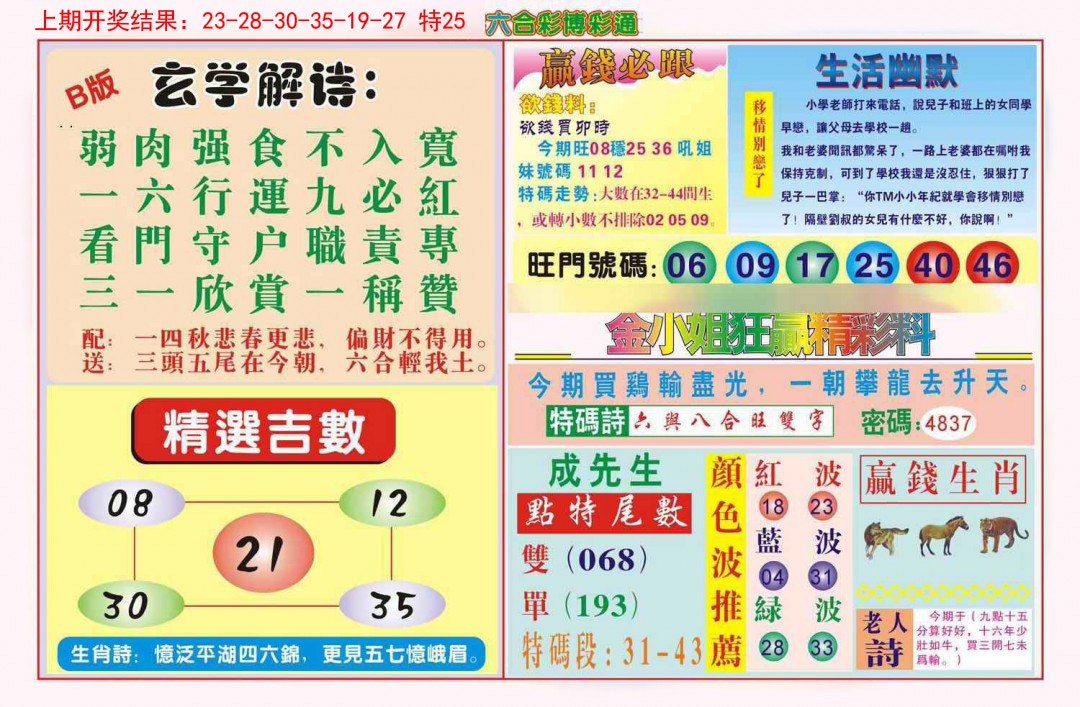 2025055期博彩通B