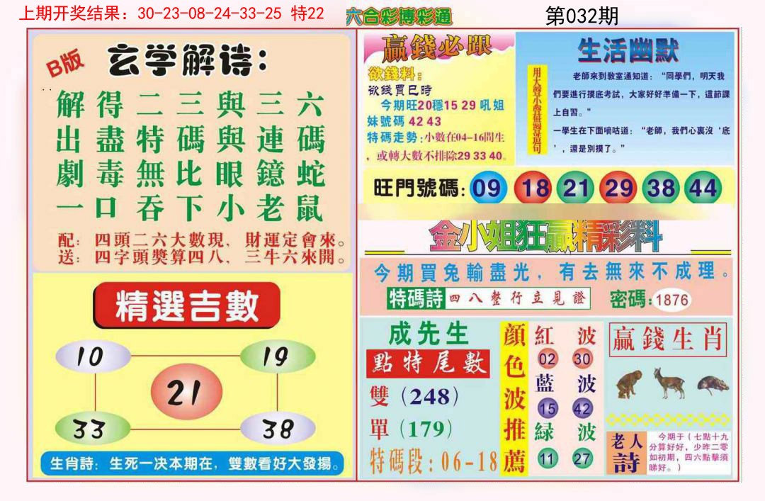 2025032期博彩通B