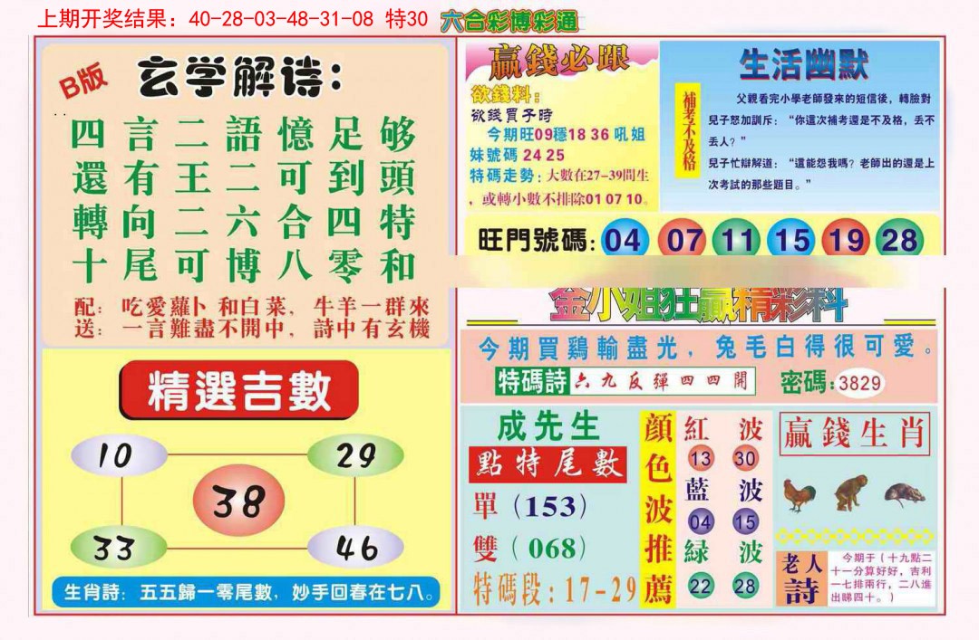 2025046期博彩通B