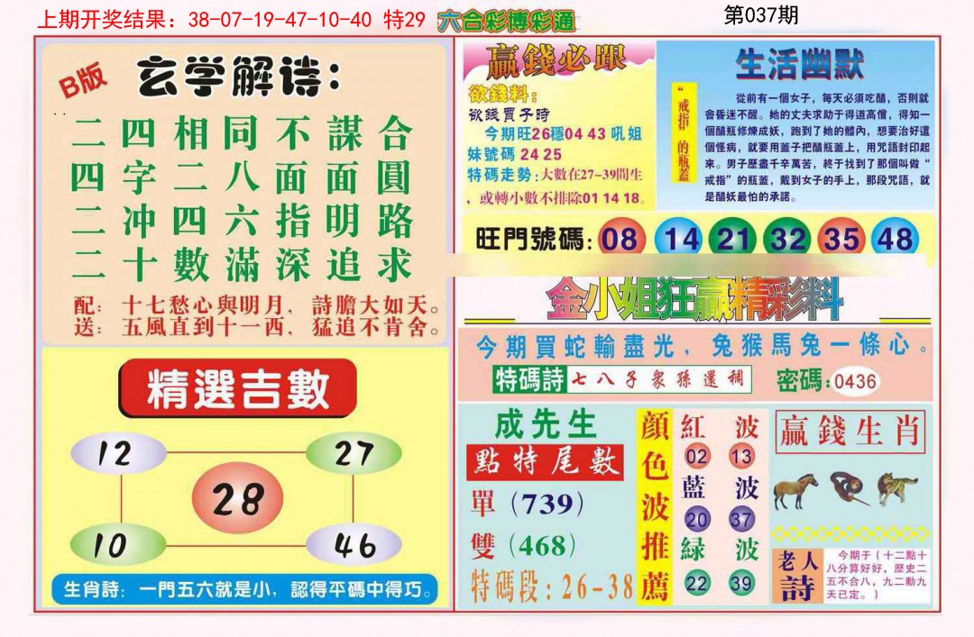 2025037期博彩通B