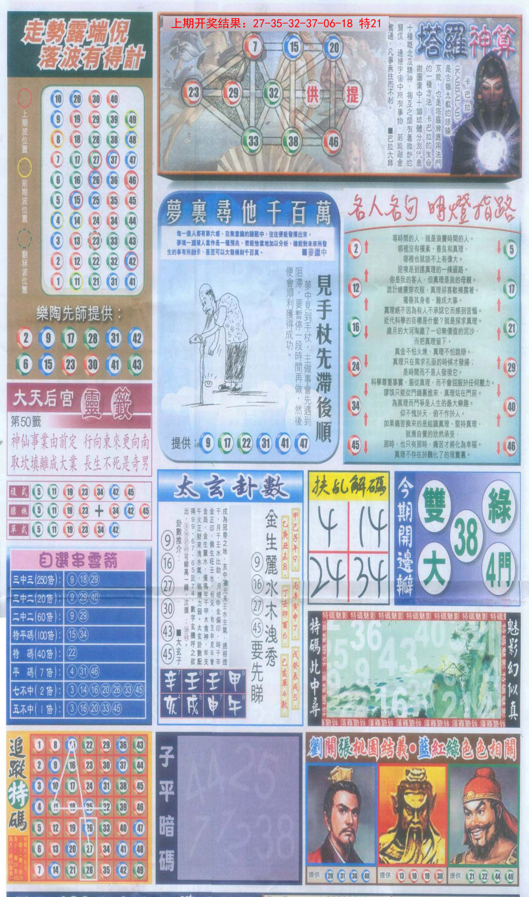 2025036期新报跑狗-2(背面)