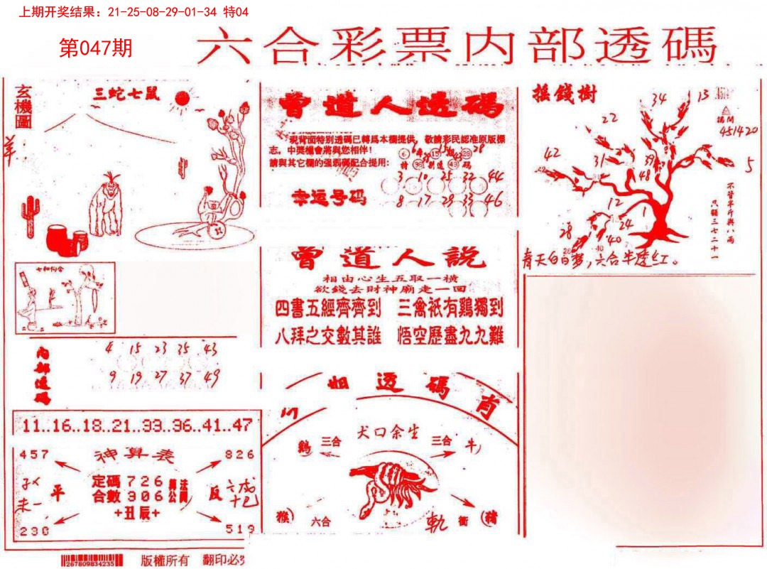 2025047期内部透码(信封)