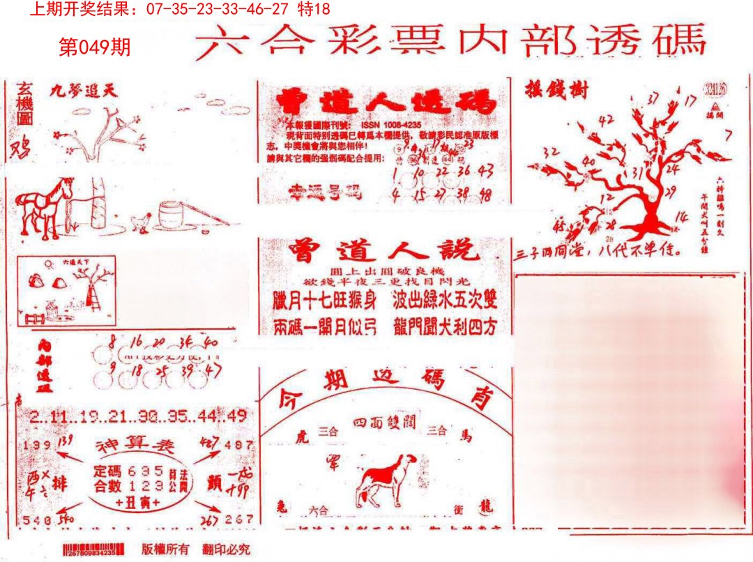2025049期内部透码(信封)