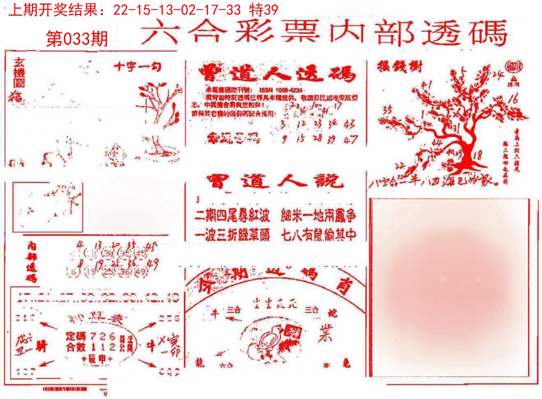 2025033期内部透码(信封)