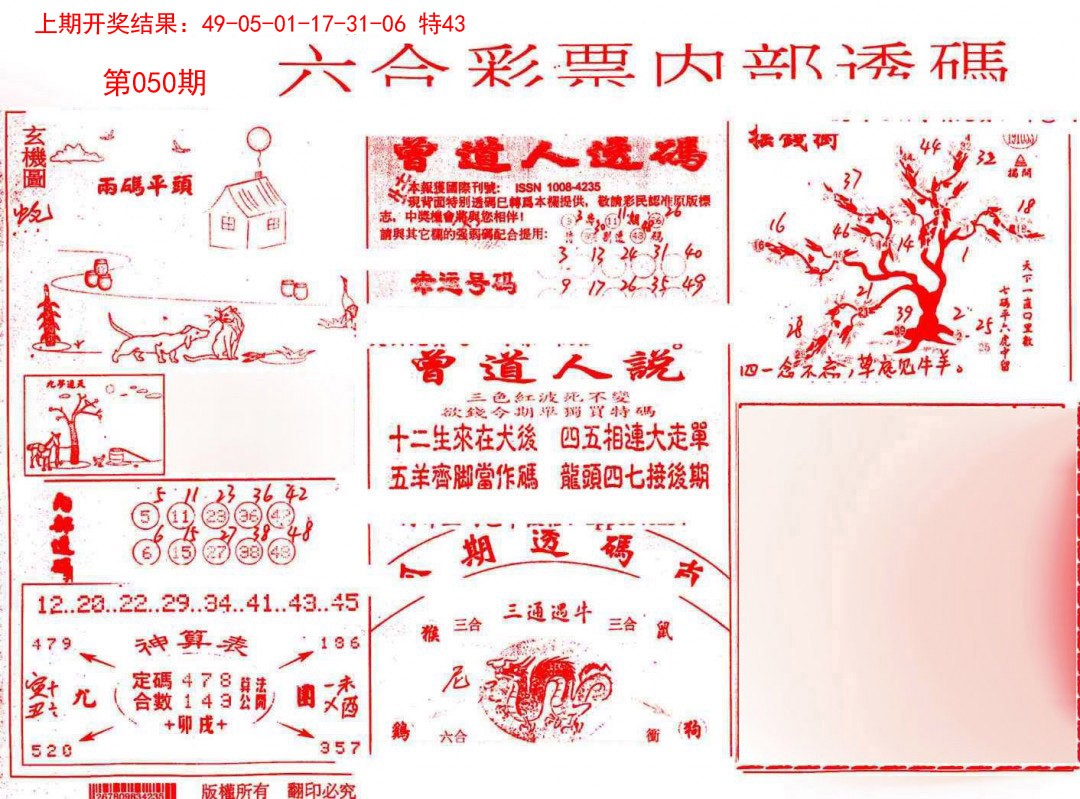 2025050期内部透码(信封)