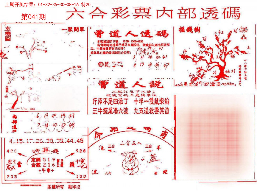 2025041期内部透码(信封)