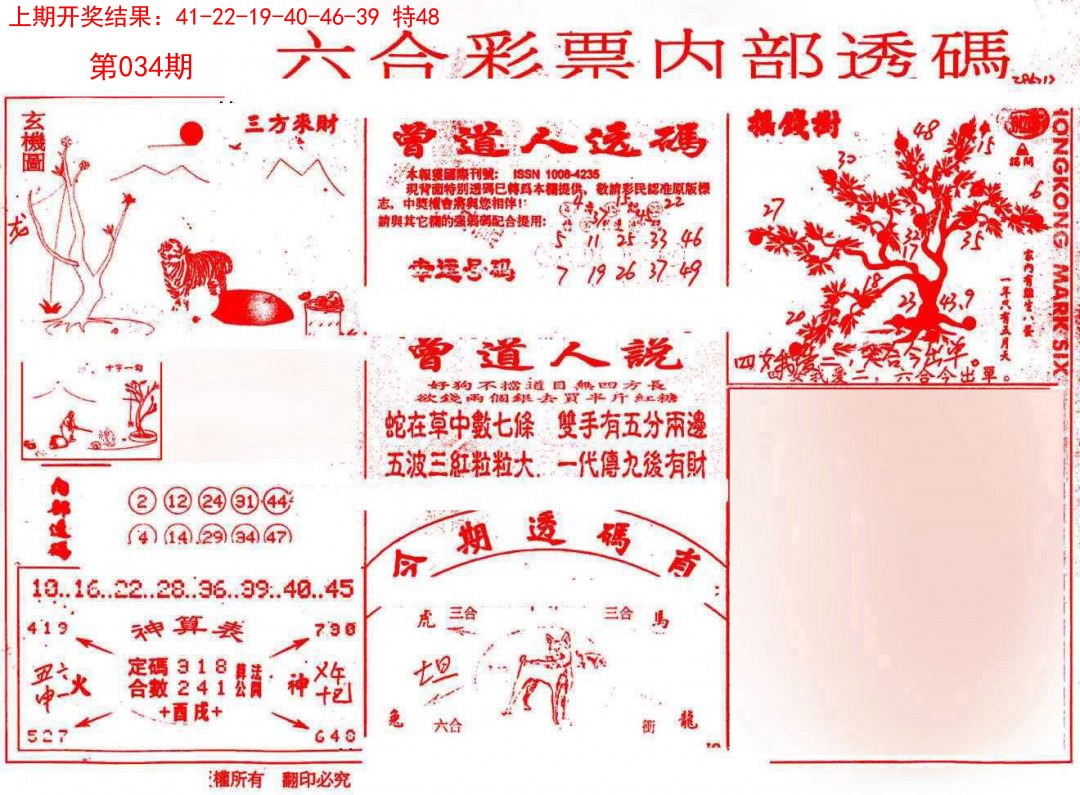 2025034期内部透码(信封)