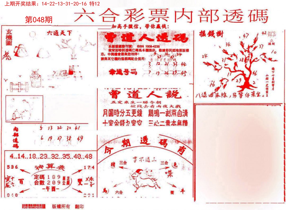 2025048期内部透码(信封)