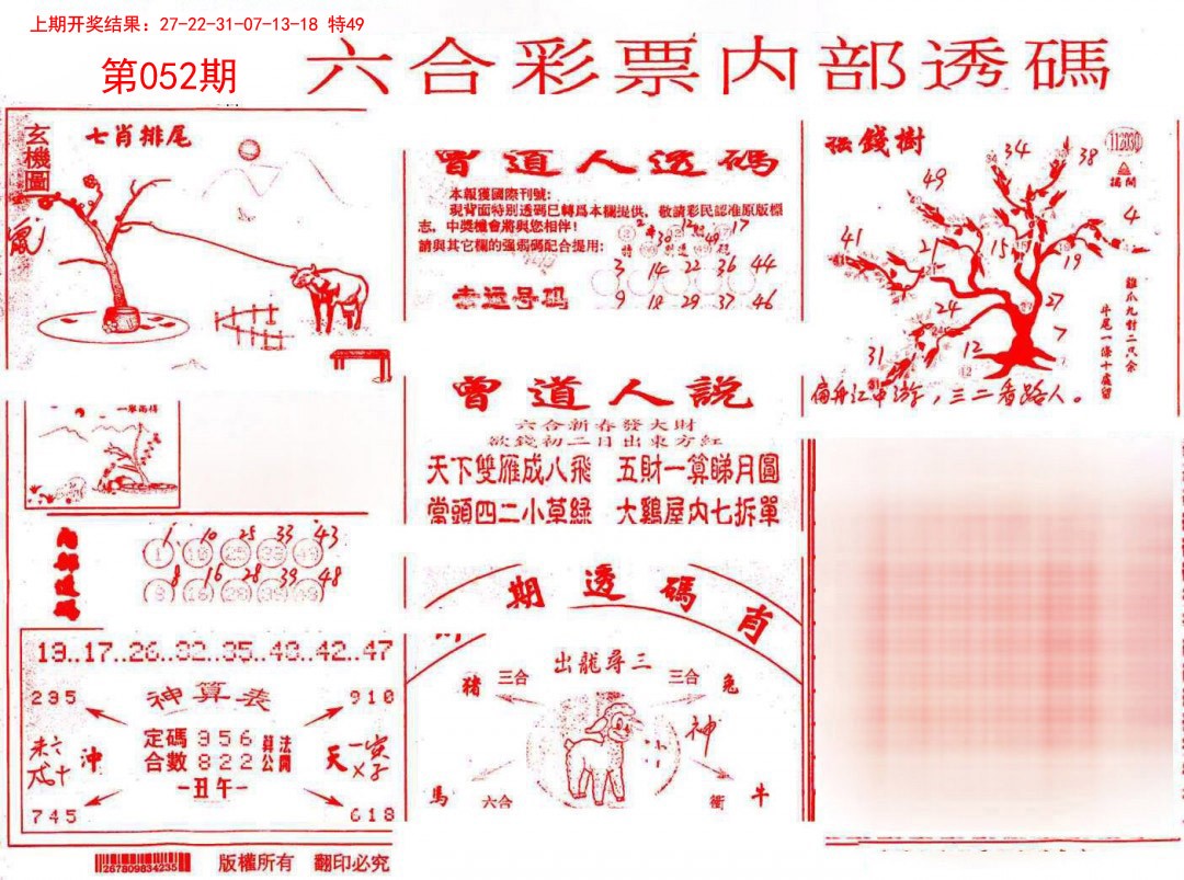 2025052期内部透码(信封)