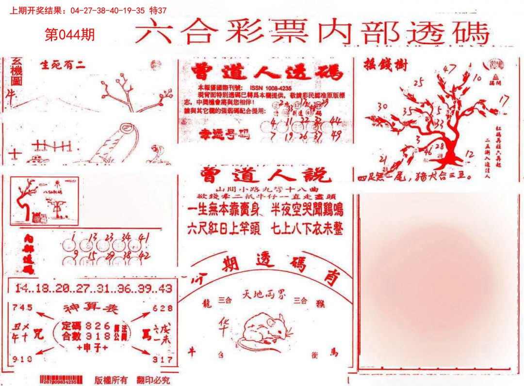 2025044期内部透码(信封)