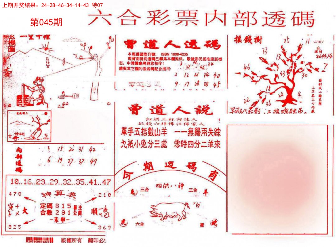 2025045期内部透码(信封)