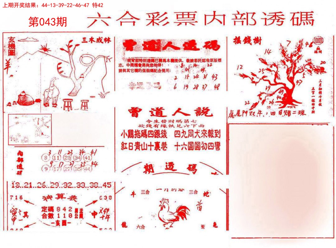 2025043期内部透码(信封)