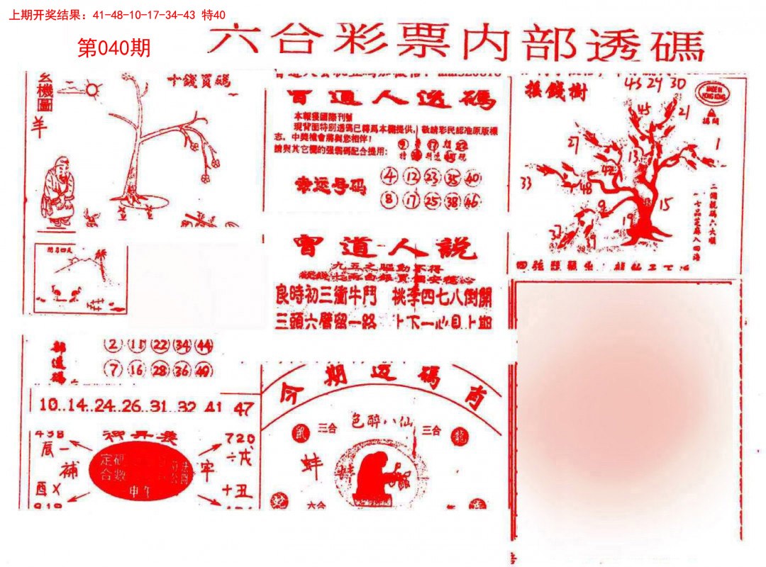 2025040期内部透码(信封)