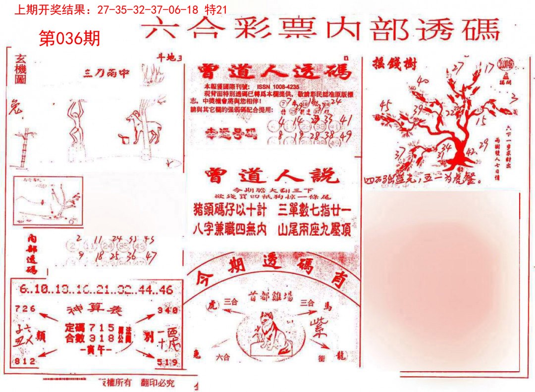 2025036期内部透码(信封)