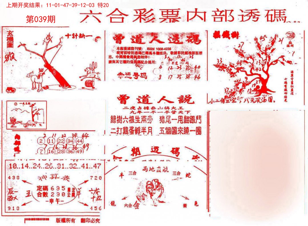 2025039期内部透码(信封)