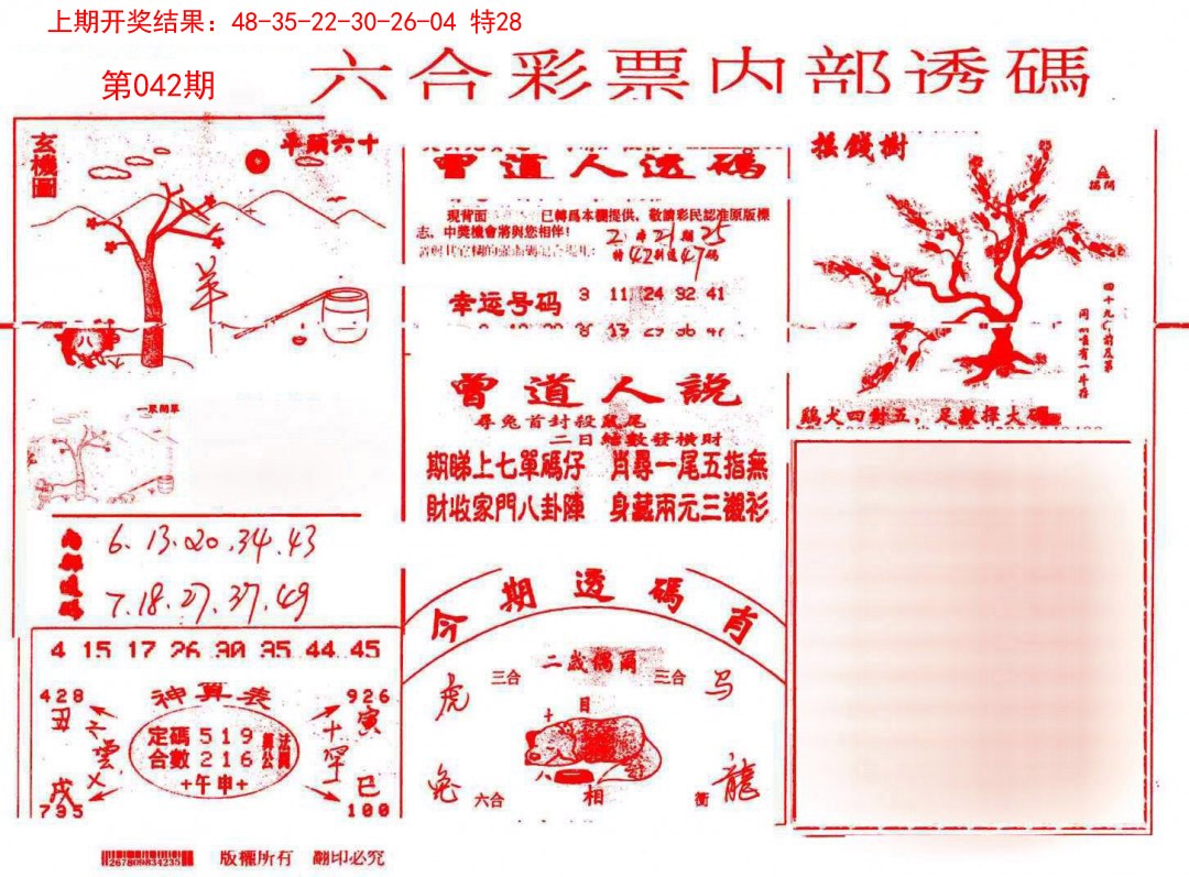 2025042期内部透码(信封)