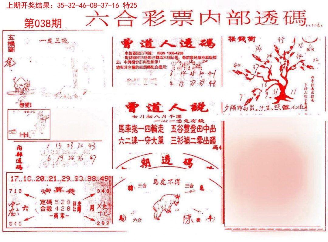2025038期内部透码(信封)