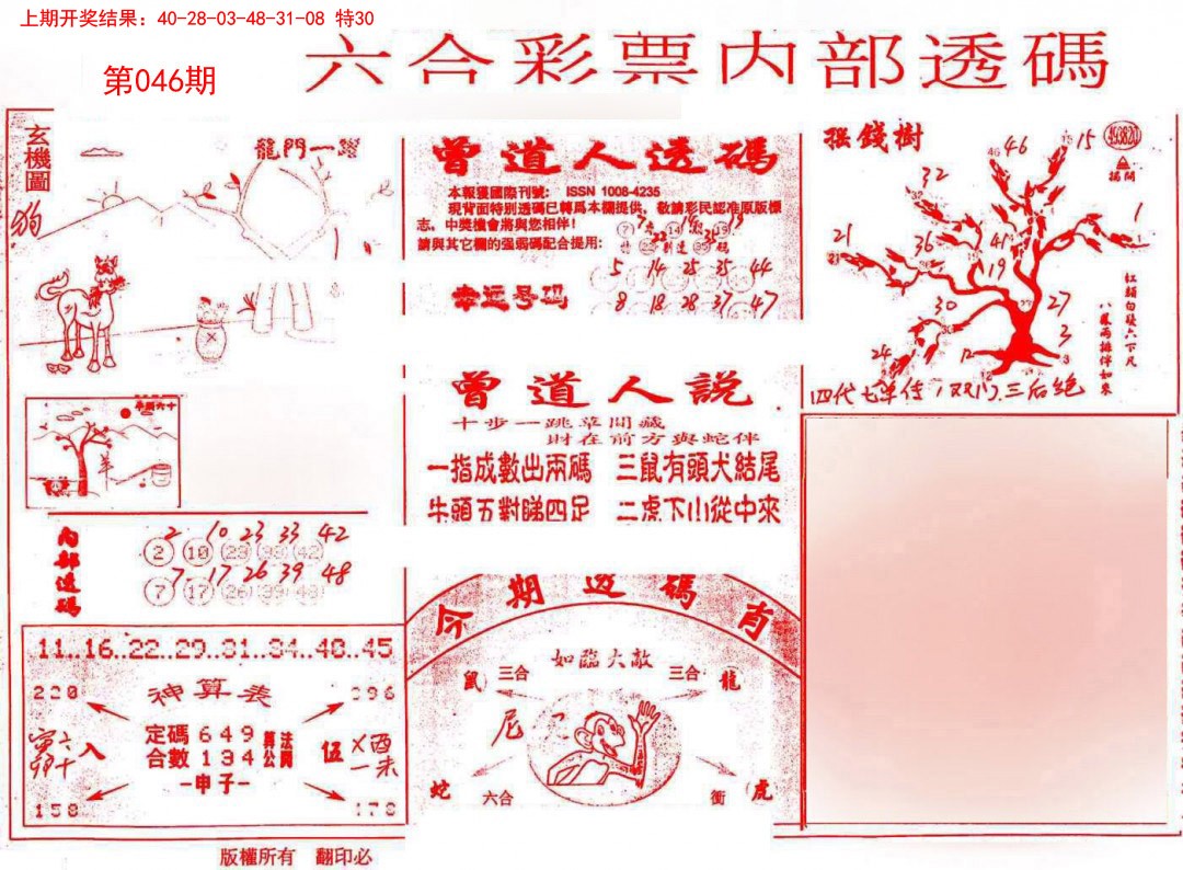 2025046期内部透码(信封)