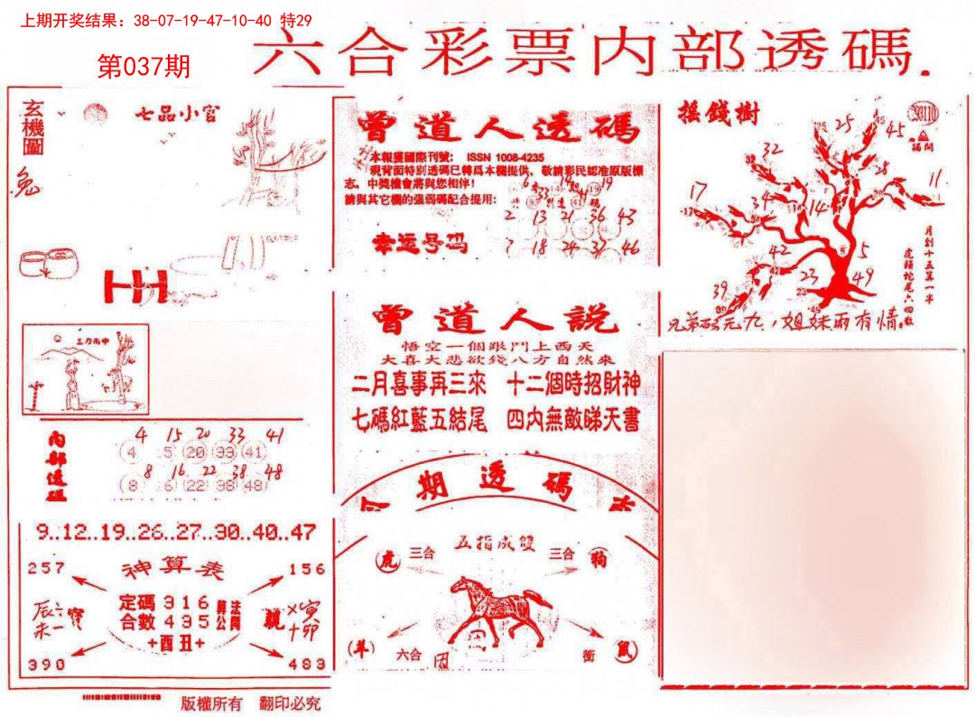 2025037期内部透码(信封)