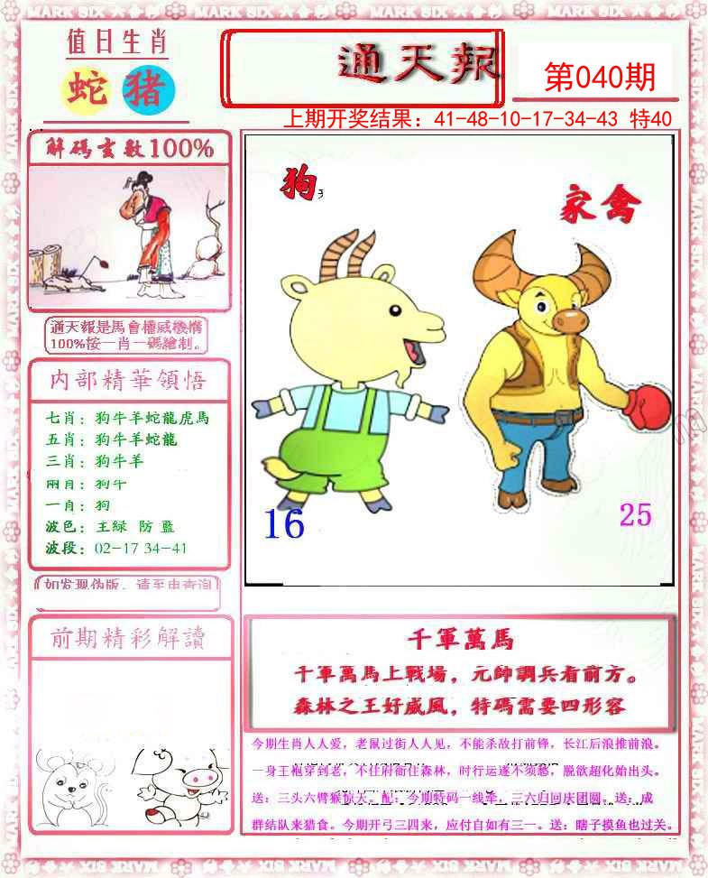 2025040期小喜通天报