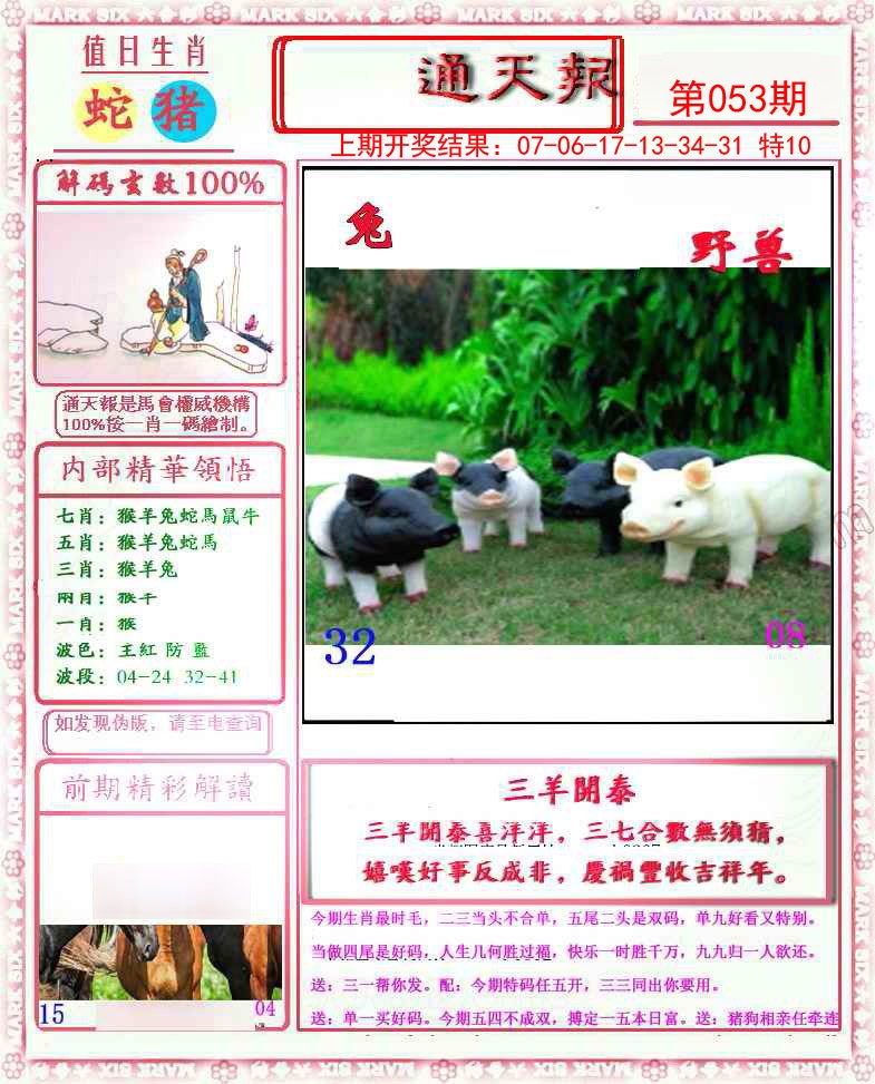 2025053期小喜通天报
