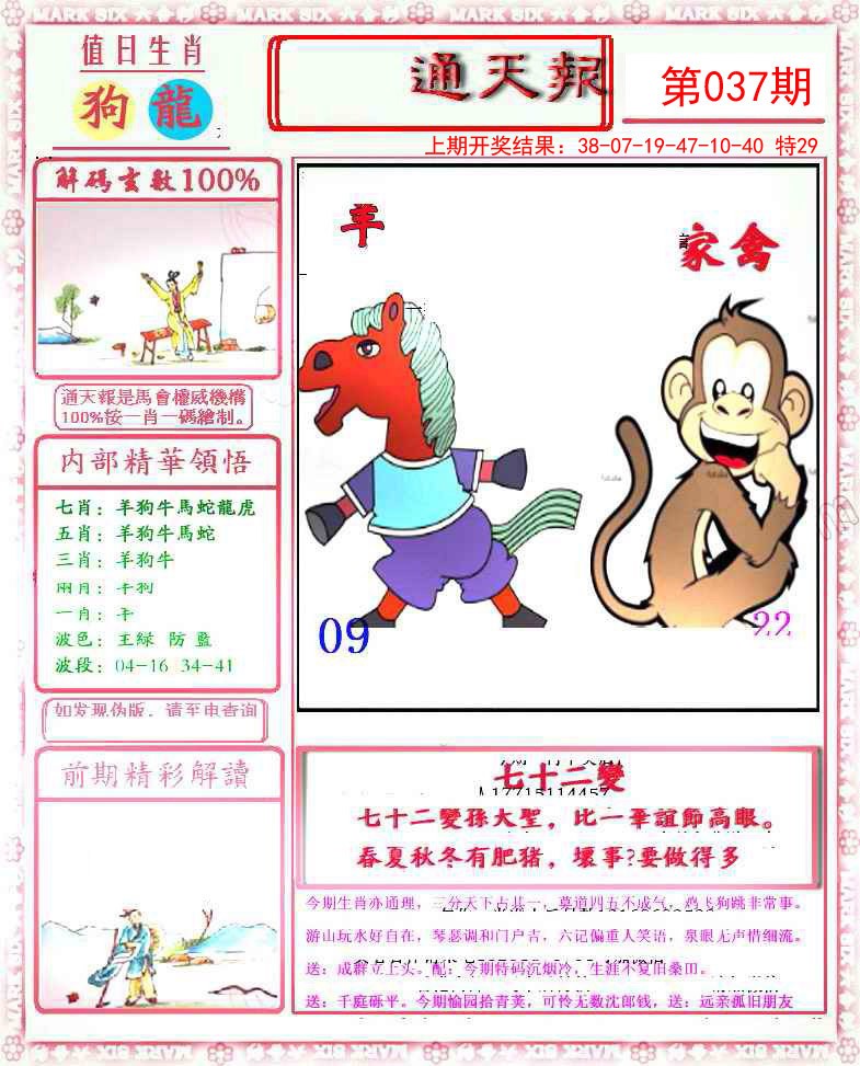 2025037期小喜通天报