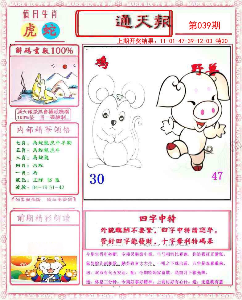 2025039期小喜通天报