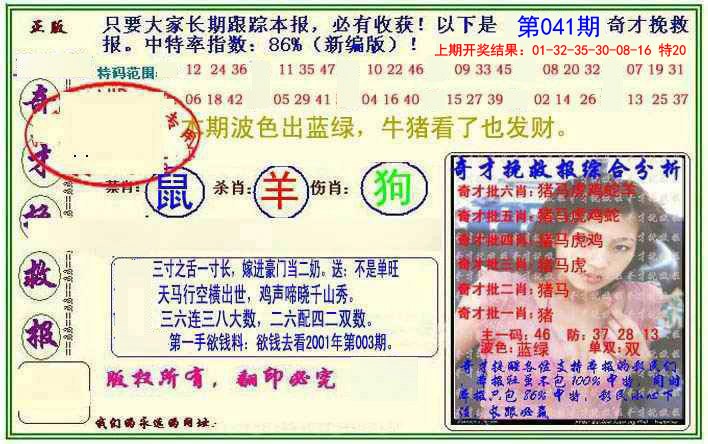 2025041期挽救报