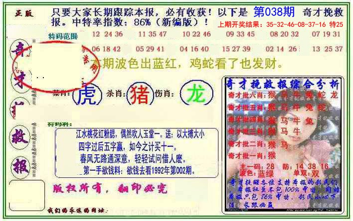 2025038期挽救报