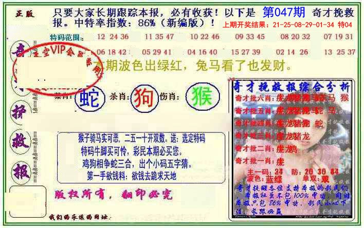 2025047期挽救报