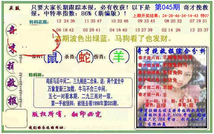 2025045期挽救报