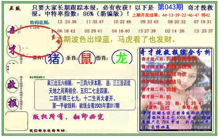 2025043期挽救报