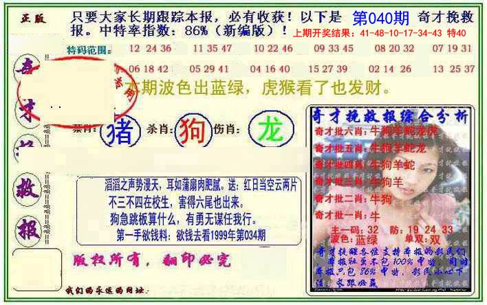 2025040期挽救报