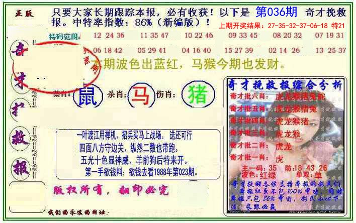 2025036期挽救报