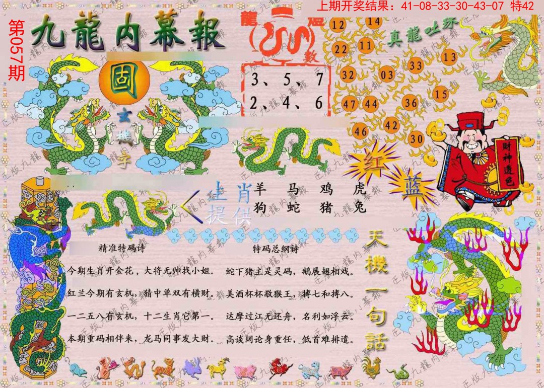 2025057期正版九龙内幕报