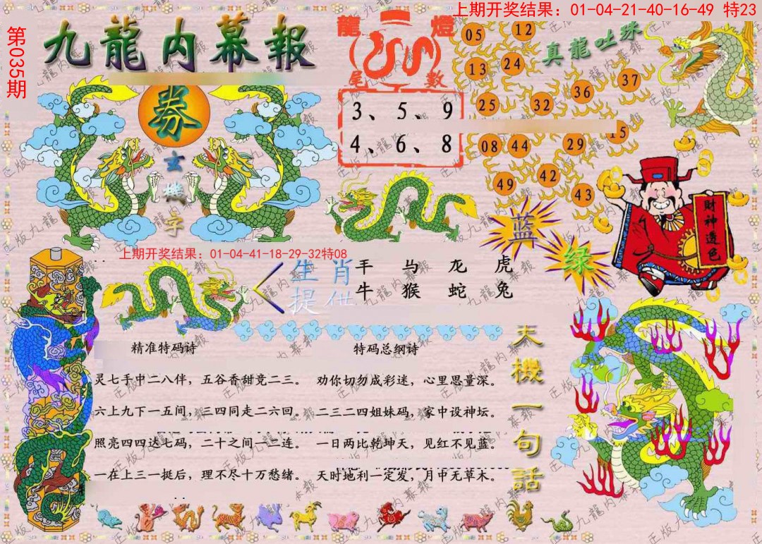 2025035期正版九龙内幕报