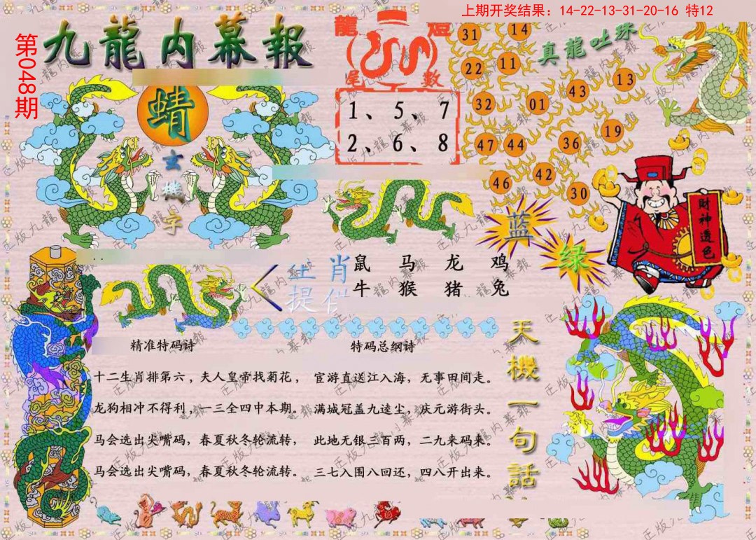 2025048期正版九龙内幕报