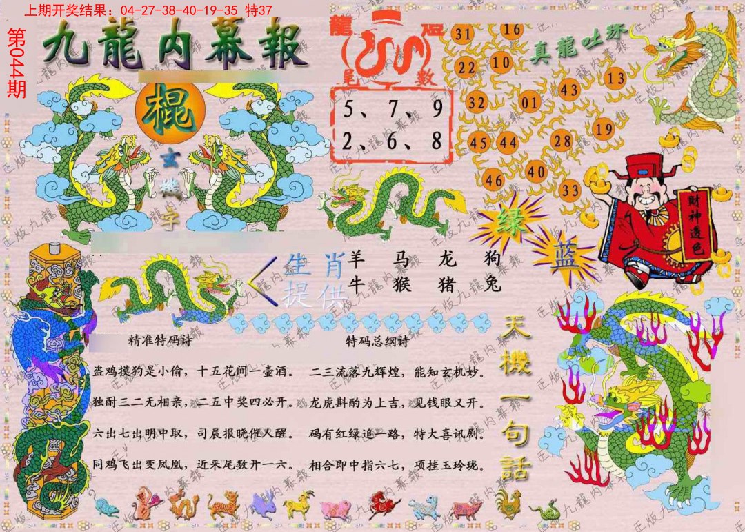 2025044期正版九龙内幕报