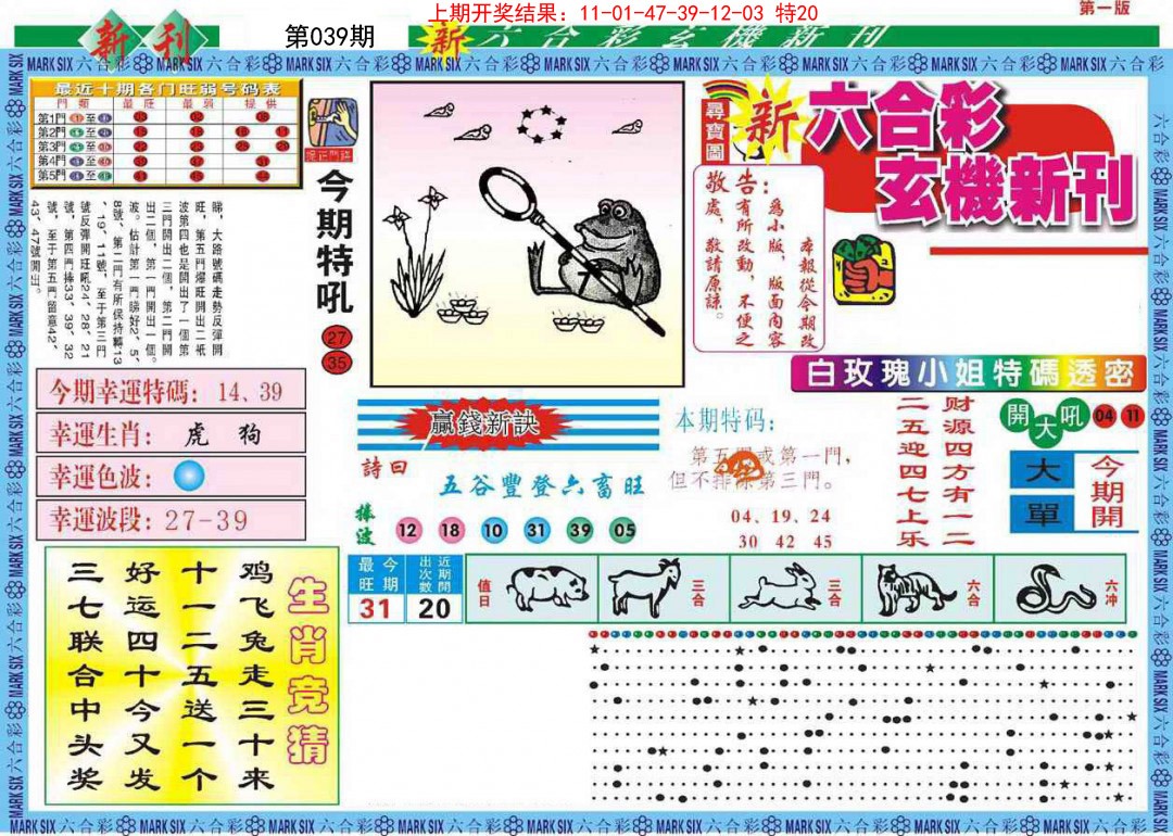 2025039期新六合彩特码新刊A