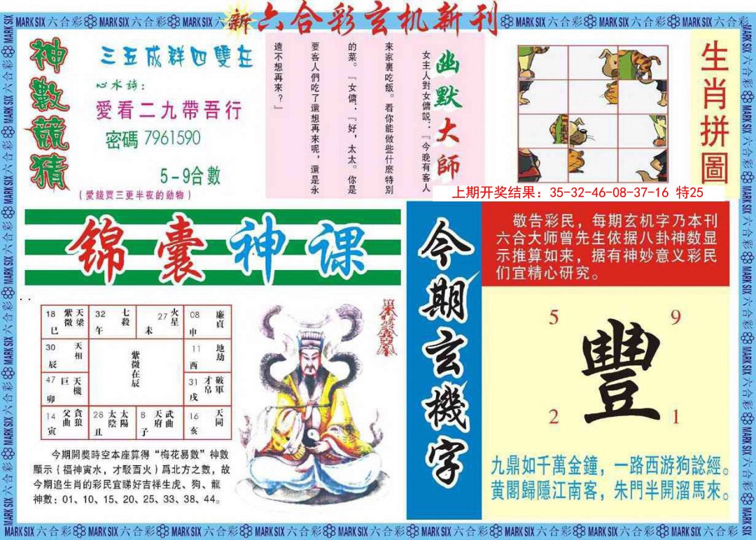 2025038期新六合彩特码新刊B