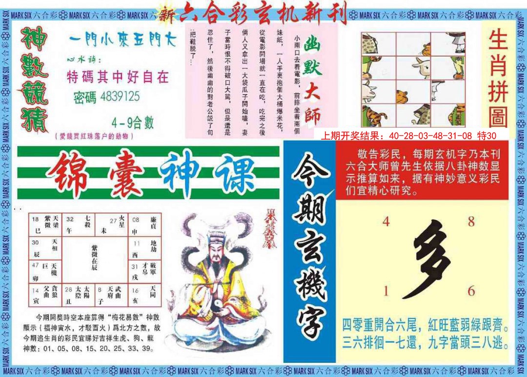 2025046期新六合彩特码新刊B