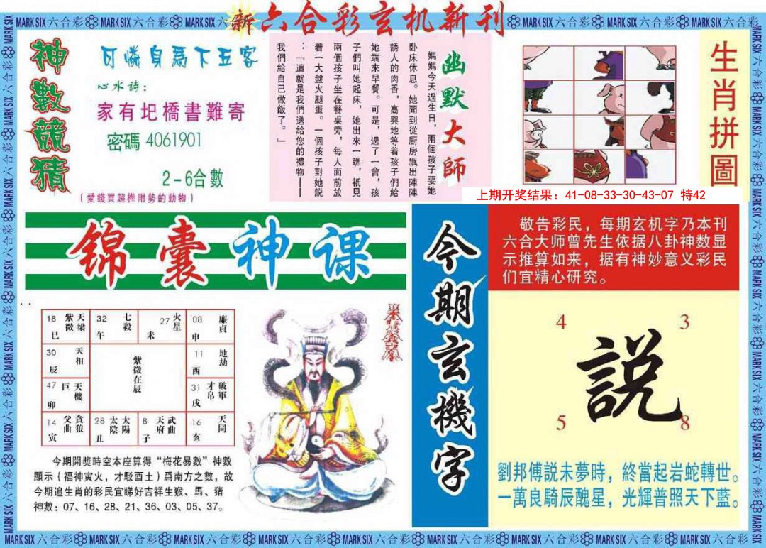 2025057期新六合彩特码新刊B