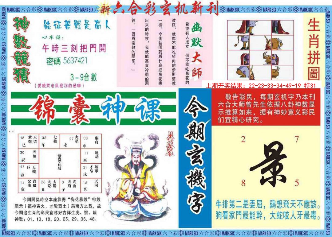 2025059期新六合彩特码新刊B
