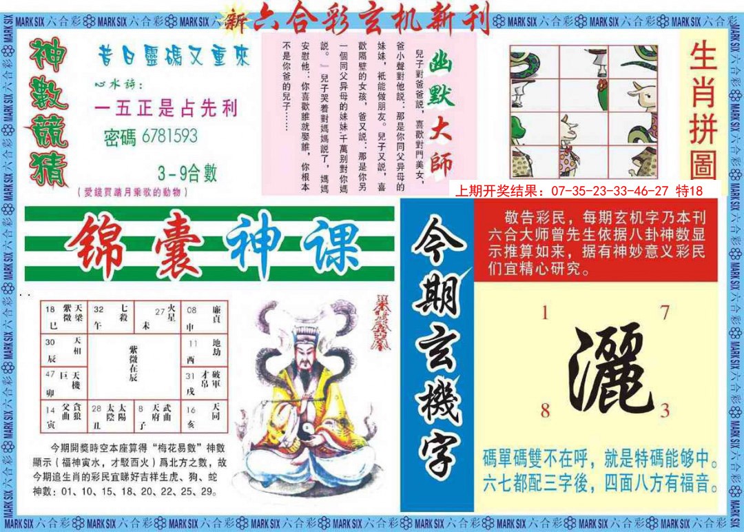 2025049期新六合彩特码新刊B