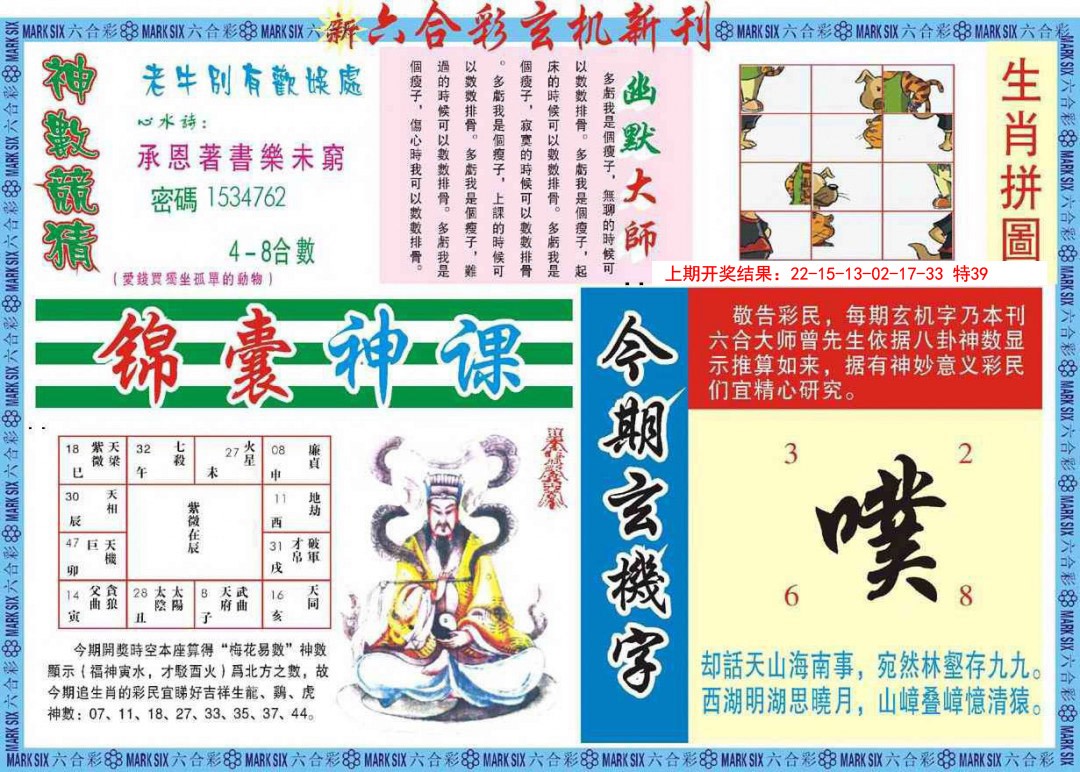 2025033期新六合彩特码新刊B