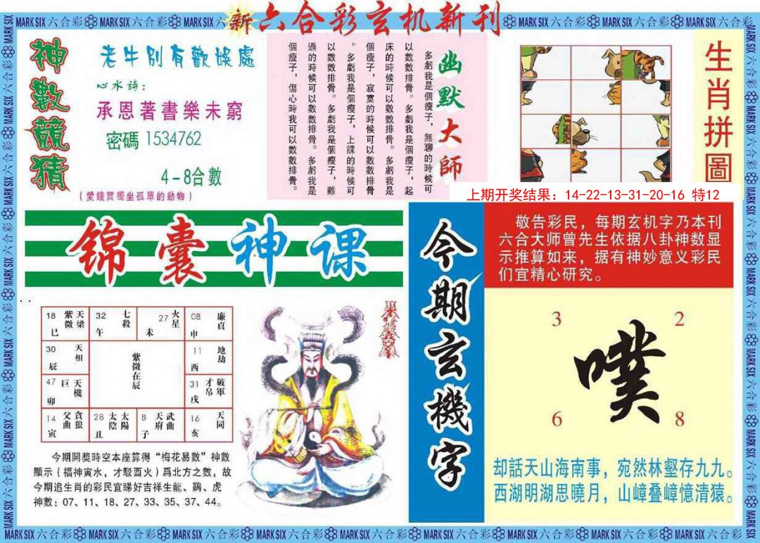 2025048期新六合彩特码新刊B