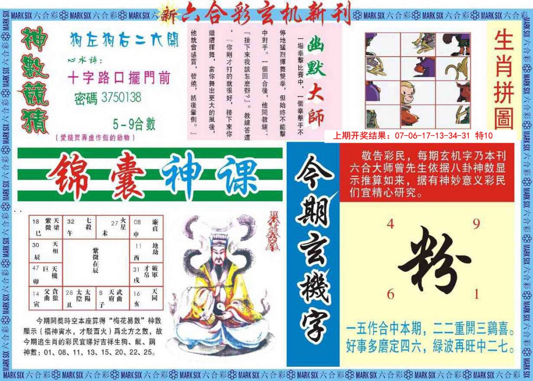 2025053期新六合彩特码新刊B