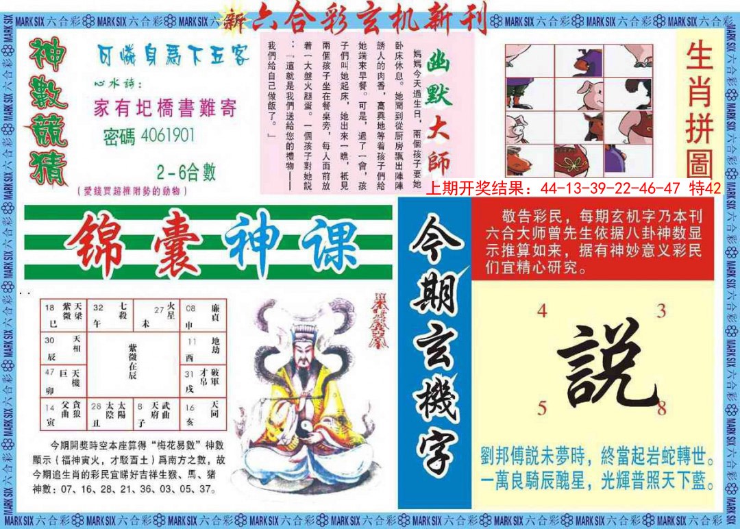 2025043期新六合彩特码新刊B